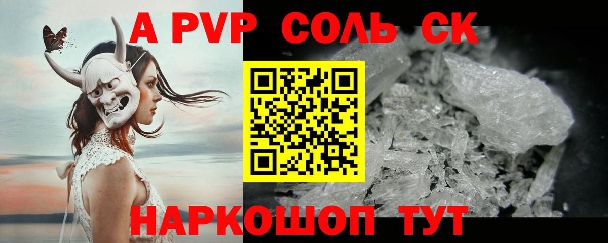 APVP  Вход с VPN  A-PVP крисы CK  Волгодонск  Альфа ПВП крисы CK 