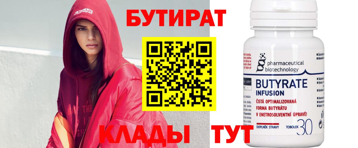 БУТИРАТ BDO 33% Волгодонск