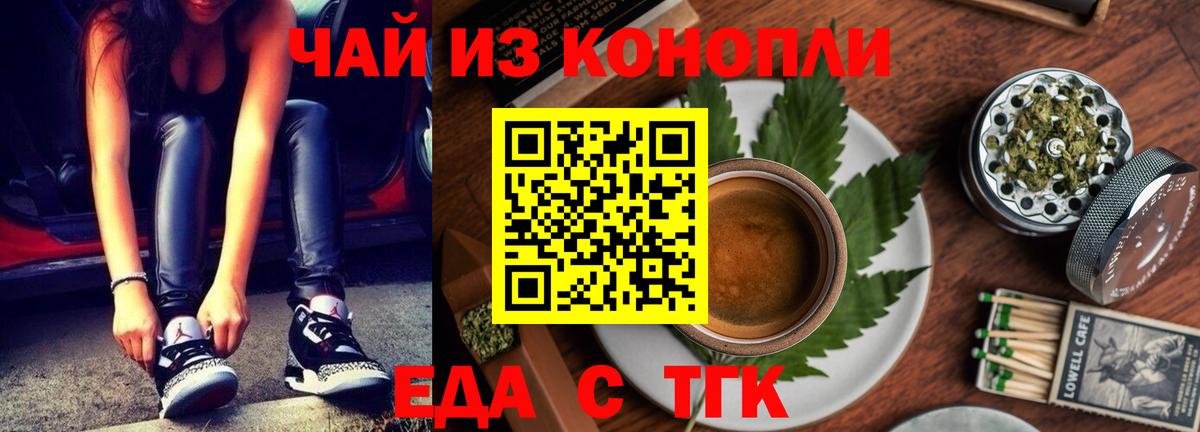 Волгодонск  Еда ТГК марихуана  Вход с VPN 