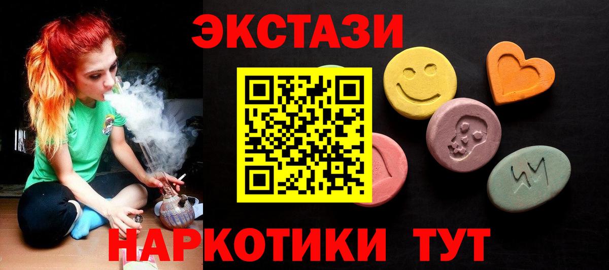 Экстази  Вход с VPN  Экстази ешки  Волгодонск  ЭКСТАЗИ ешки 