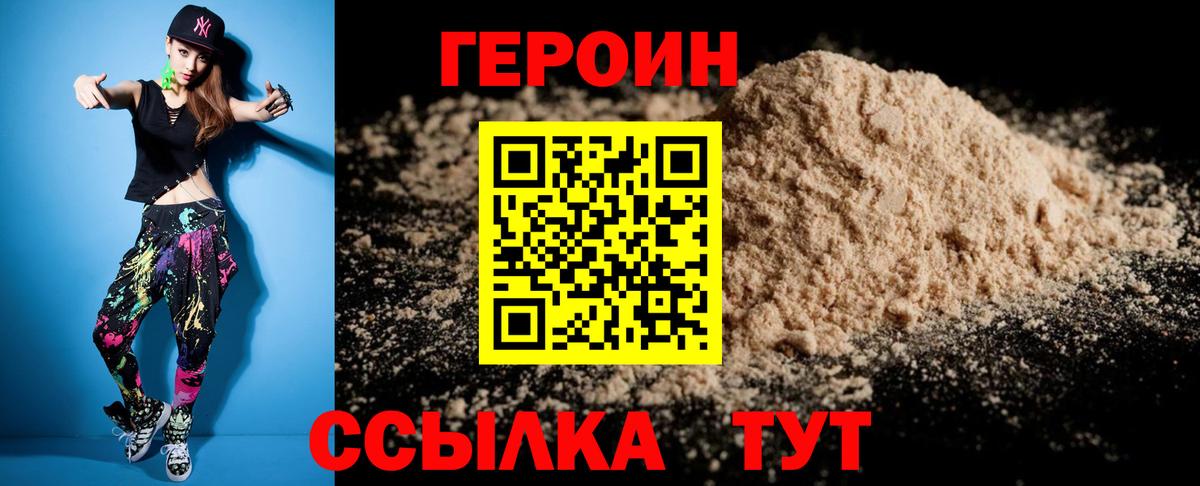 ГЕРОИН  ГЕРОИН гречка  Вход с VPN  Волгодонск 