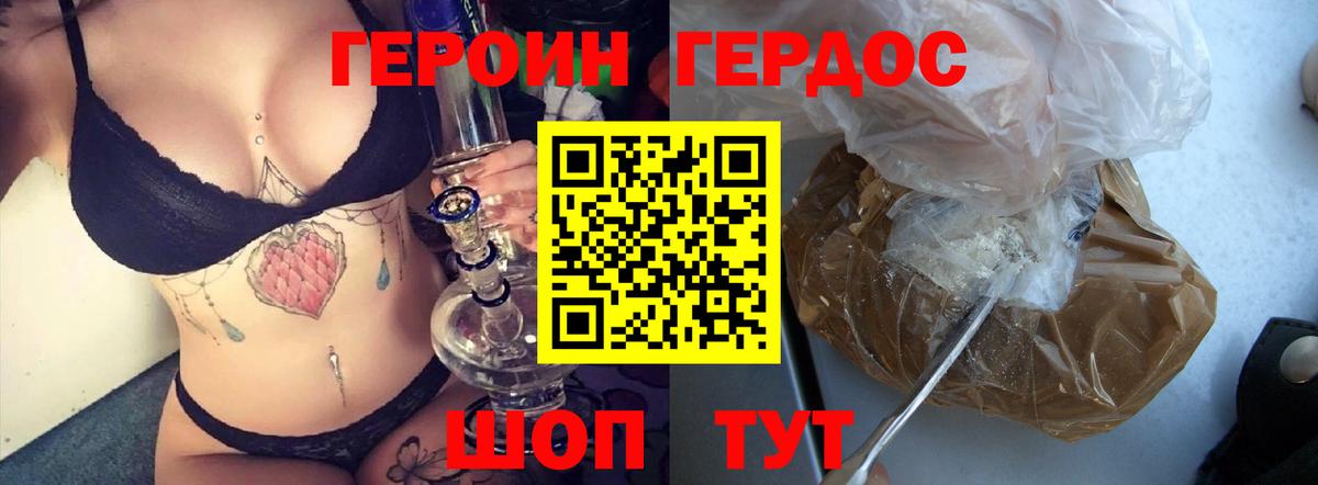 Героин белый Волгодонск