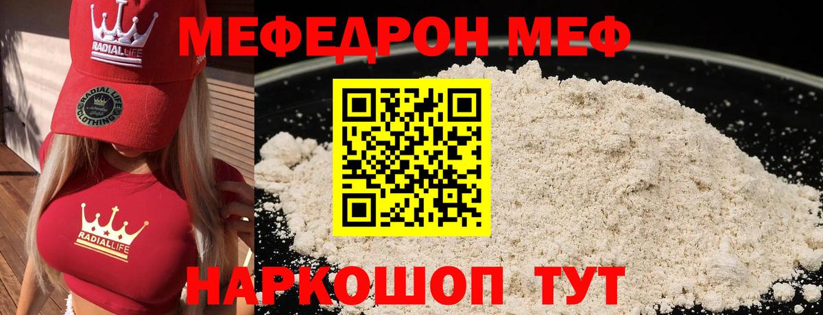 Волгодонск  Меф мяу мяу  Мефедрон  Вход с VPN  МЯУ-МЯУ  Мефедрон VHQ 