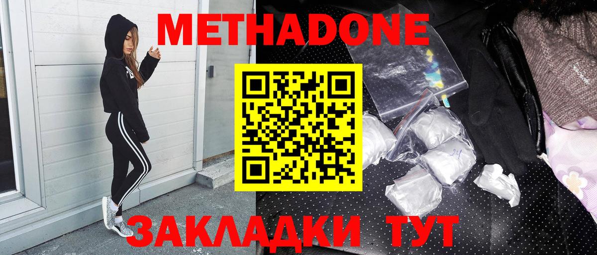 МЕТАДОН VHQ Волгодонск