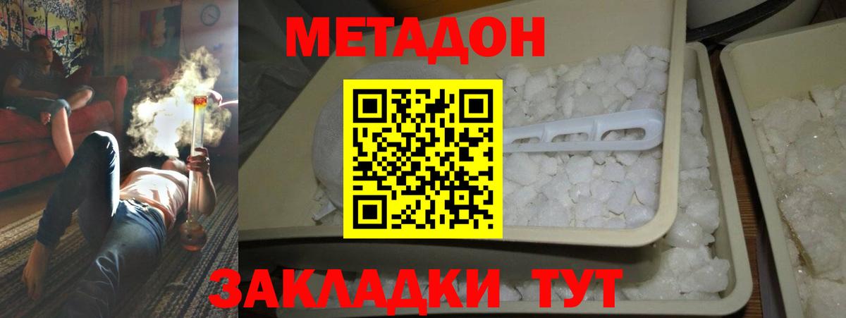 Метадон methadone  Вход с VPN  МЕТАДОН кристалл  Волгодонск 