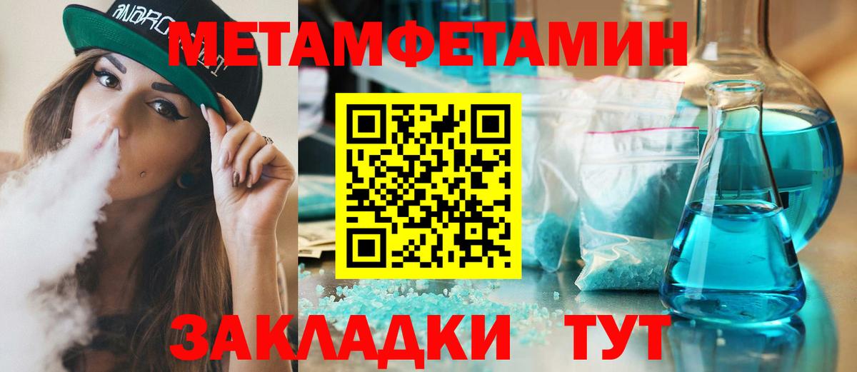 Первитин  МЕТАМФЕТАМИН кристалл  Вход с VPN  Волгодонск 