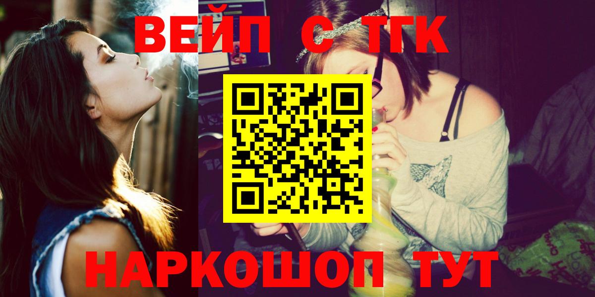 Волгодонск  ТГК THC oil  Вход с VPN  ТГК гашишное масло 
